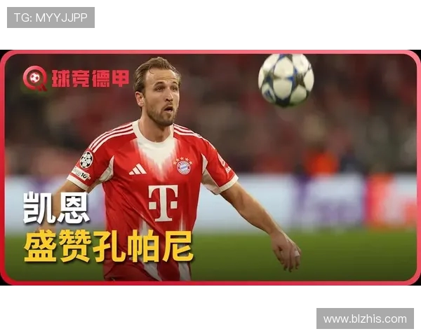 以小猪盛赞凯恩世界级首球凸显中锋难以企及的巅峰非凡实力展势能